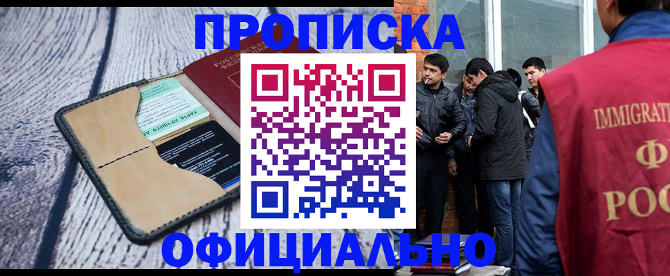 прописка законно в Ульяновске