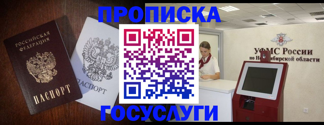 прописка в Ульяновске